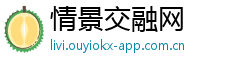 情景交融网
